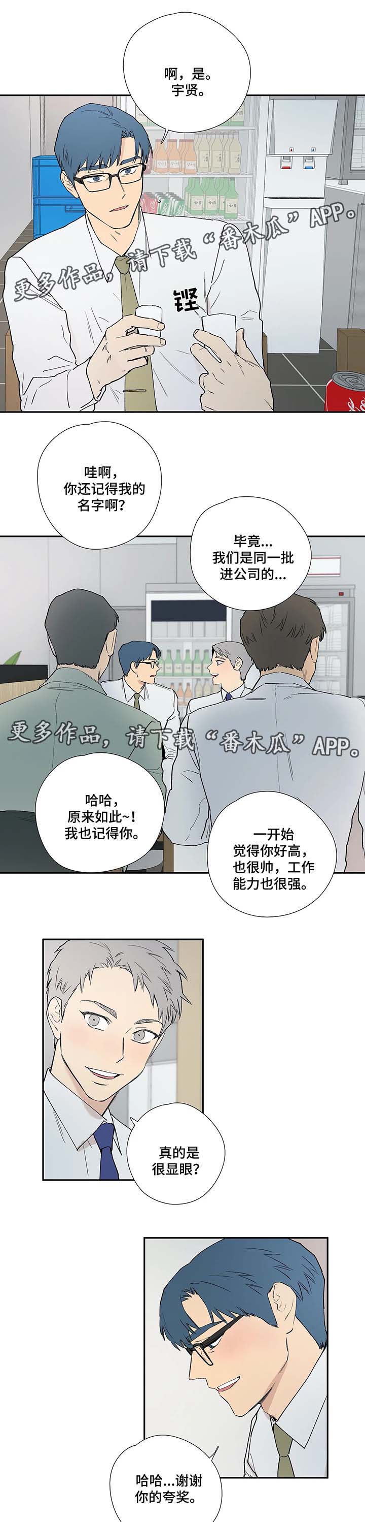 皆是爱漫画,第37章：最初的他5图