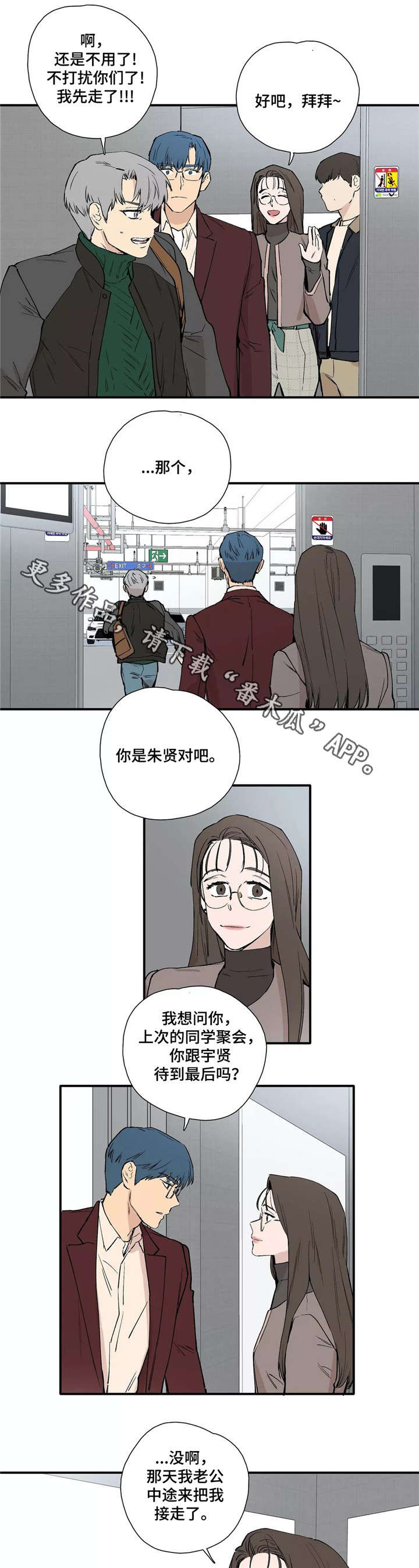 皆是爱漫画,第24章：回家1图