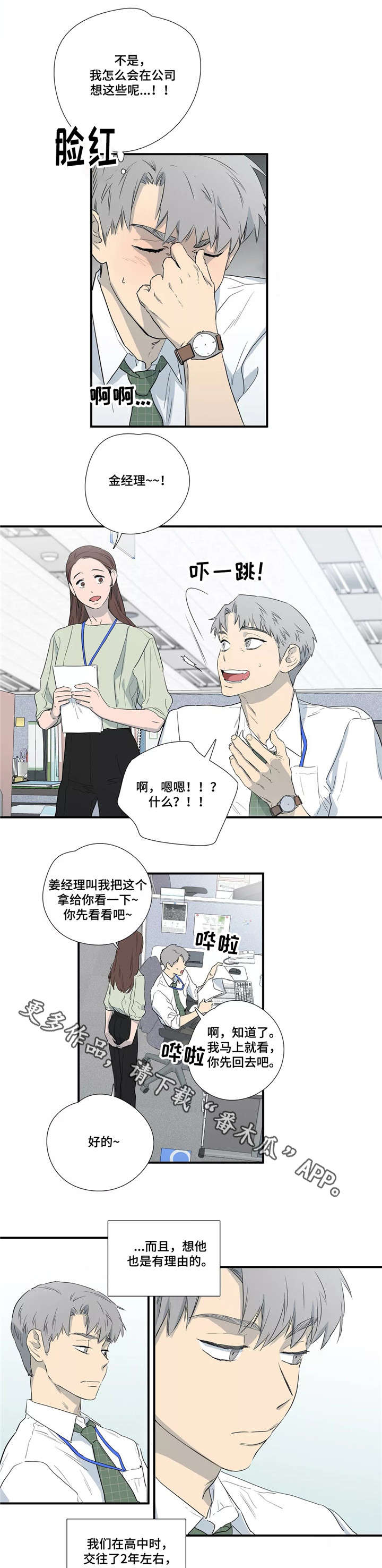 皆是爱漫画,第6章：初恋4图