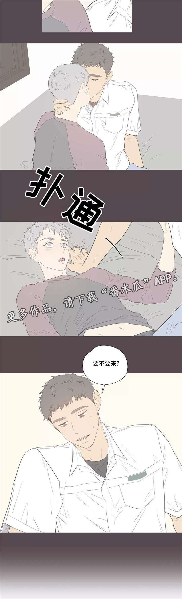 皆是爱漫画,第6章：初恋3图