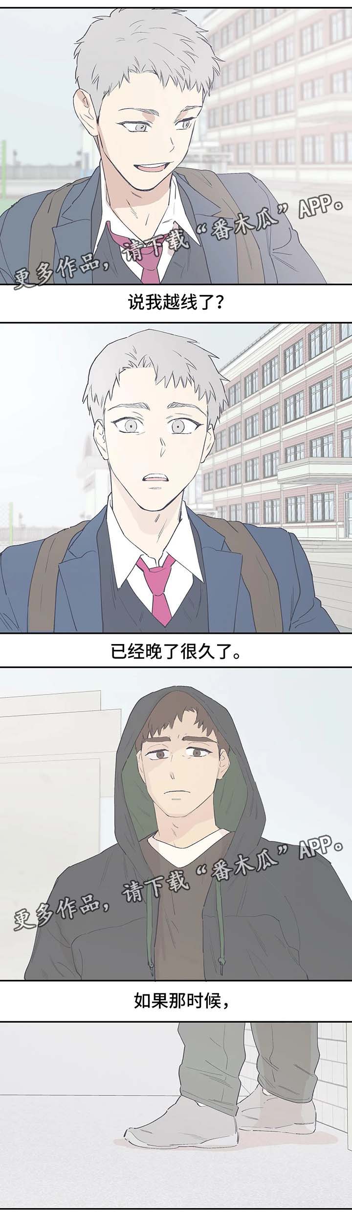 皆是爱漫画,第41章：明白5图