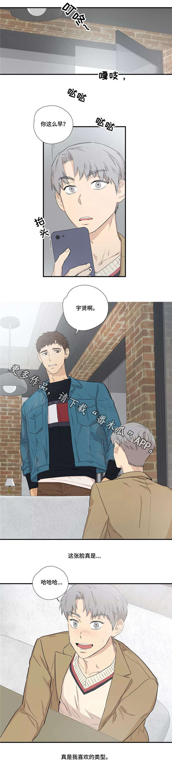 皆是爱漫画,第8章：见面3图