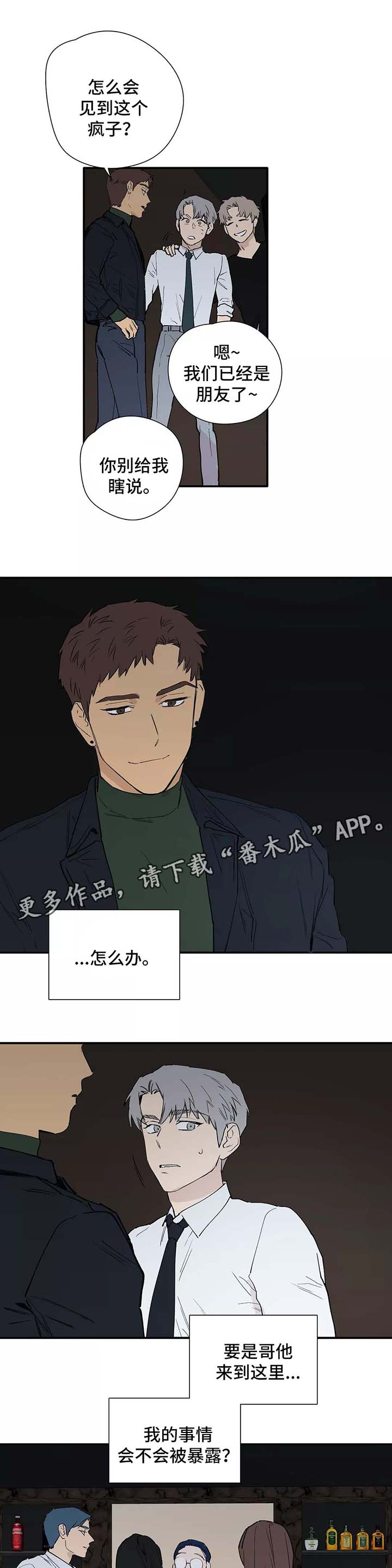 皆是爱漫画,第30章：熟人1图