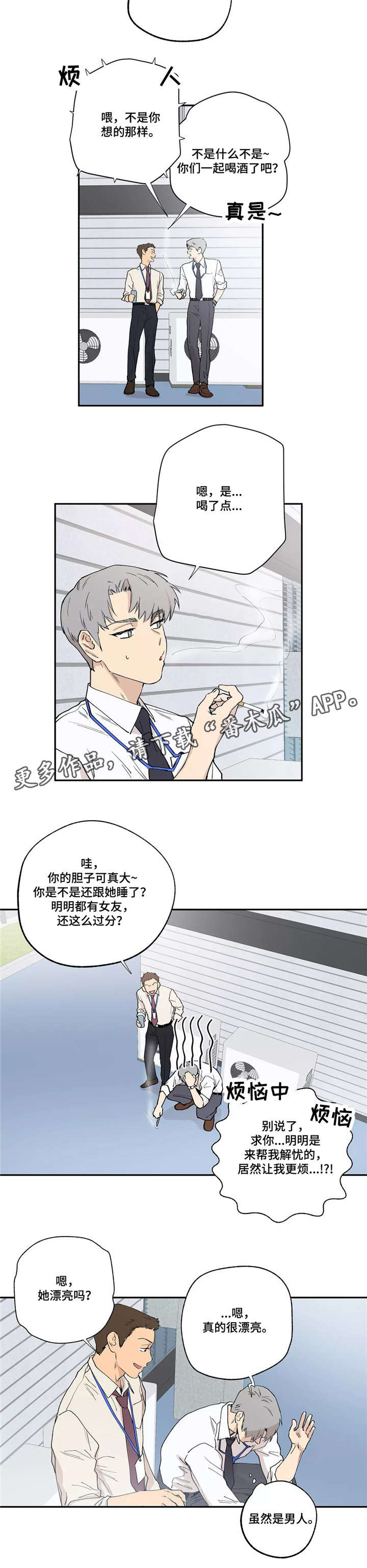 皆是爱漫画,第13章：茶水间3图