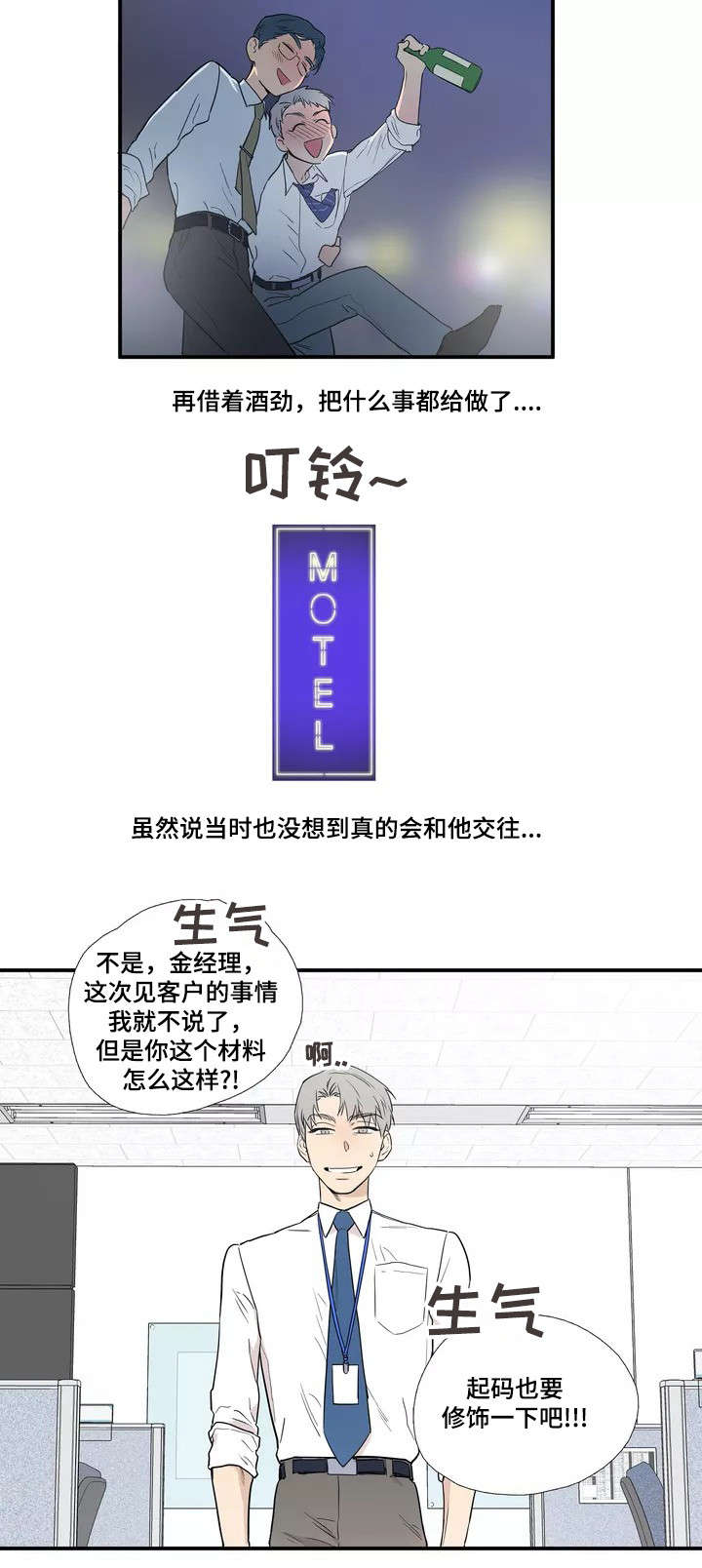 皆是爱漫画,第2章：恋人3图