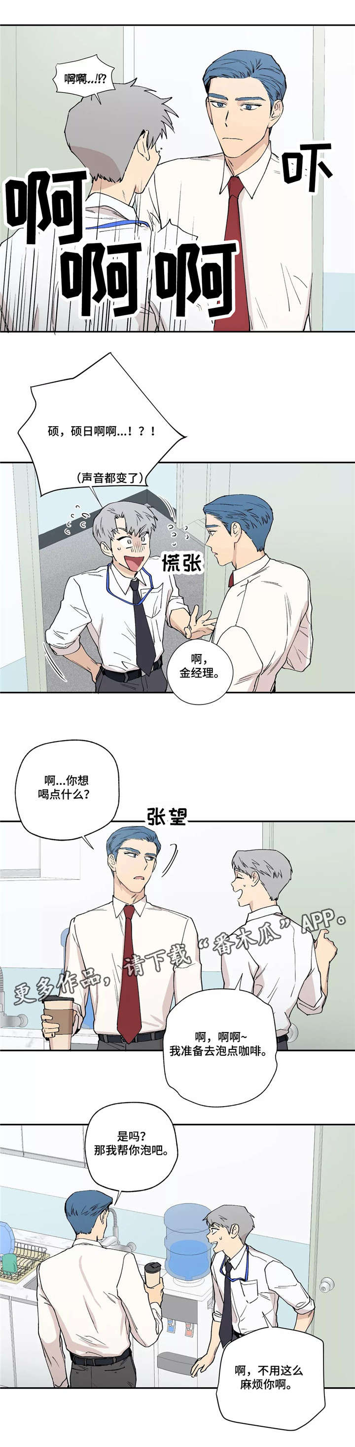 皆是爱漫画,第13章：茶水间1图