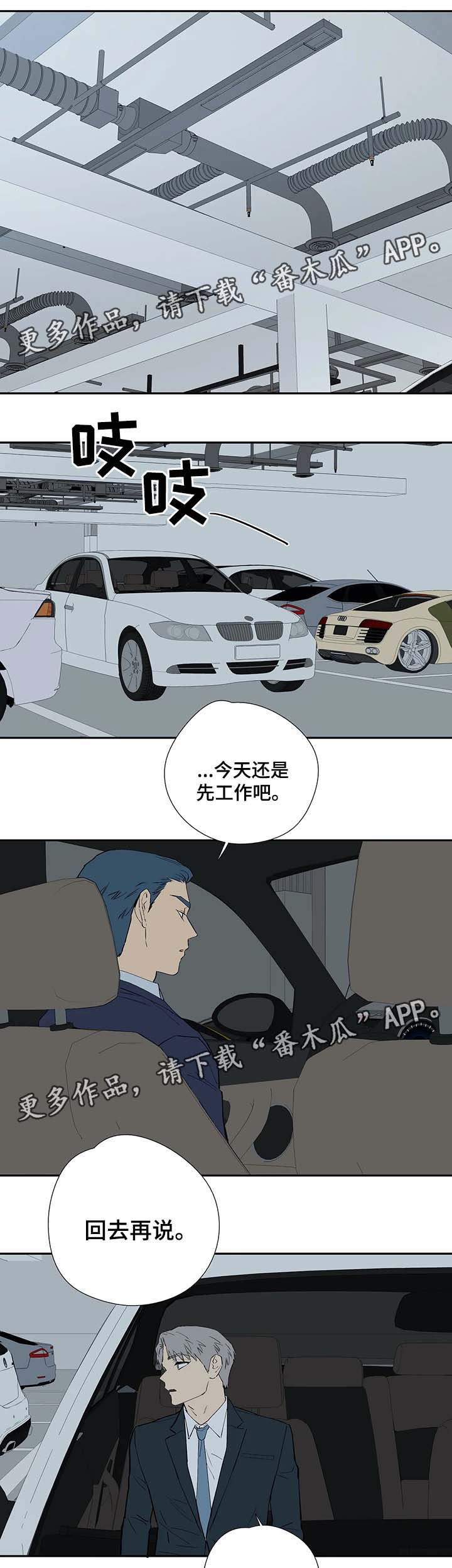 皆是爱漫画,第38章：来自同事的担忧1图