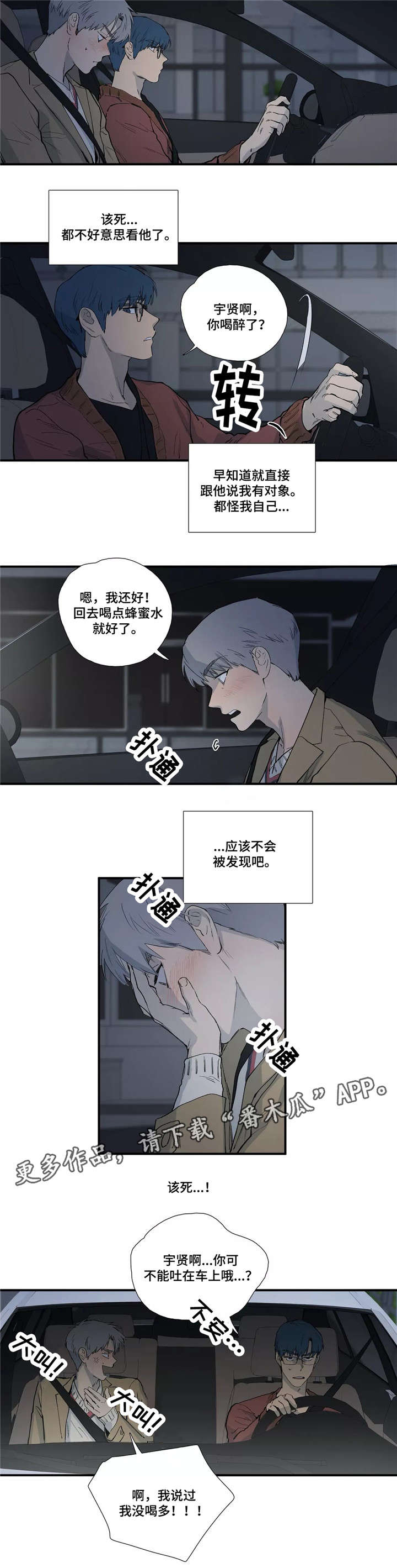 皆是爱漫画,第12章：梦4图