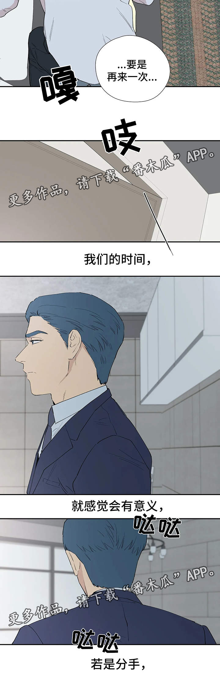 皆是爱漫画,第42章：只要你陪在我身边2图