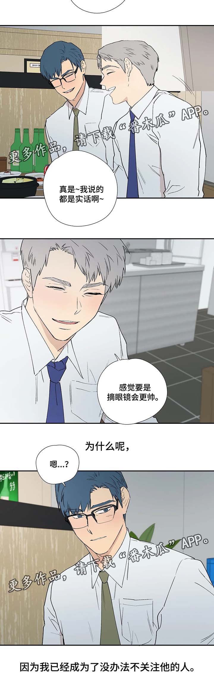 皆是爱漫画,第37章：最初的他1图