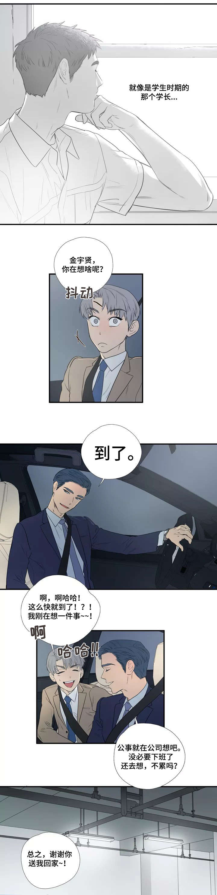 皆是爱漫画,第2章：恋人4图