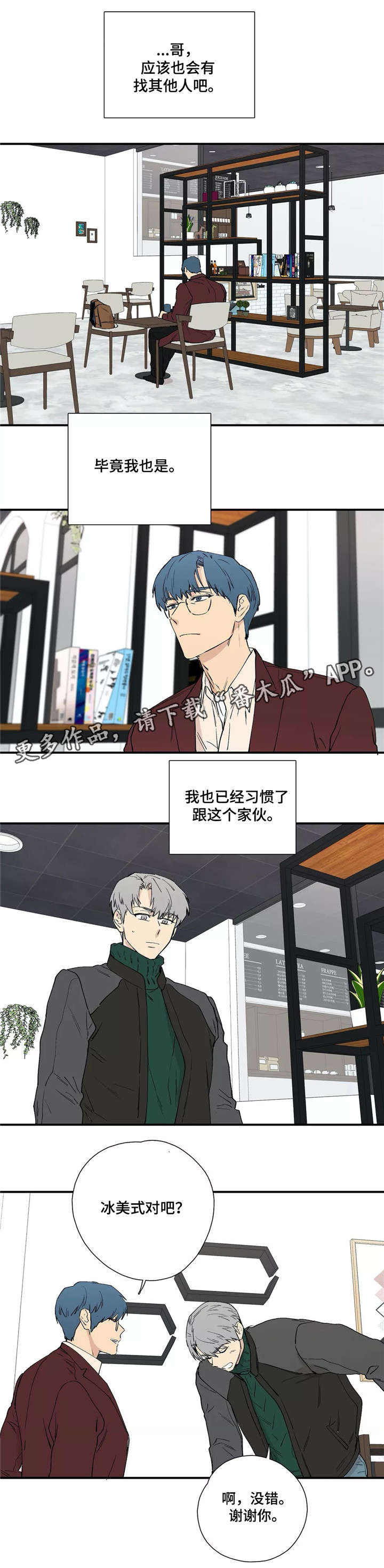 皆是爱漫画,第23章：学姐2图