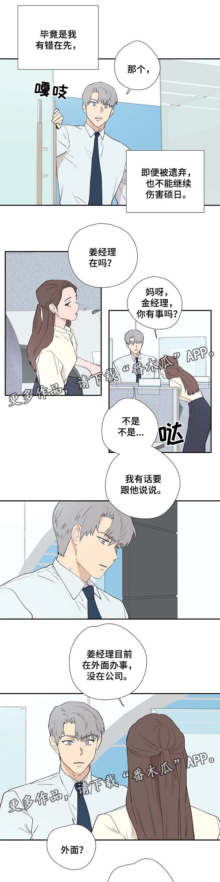皆是爱漫画,第39章：希望你到此为止4图