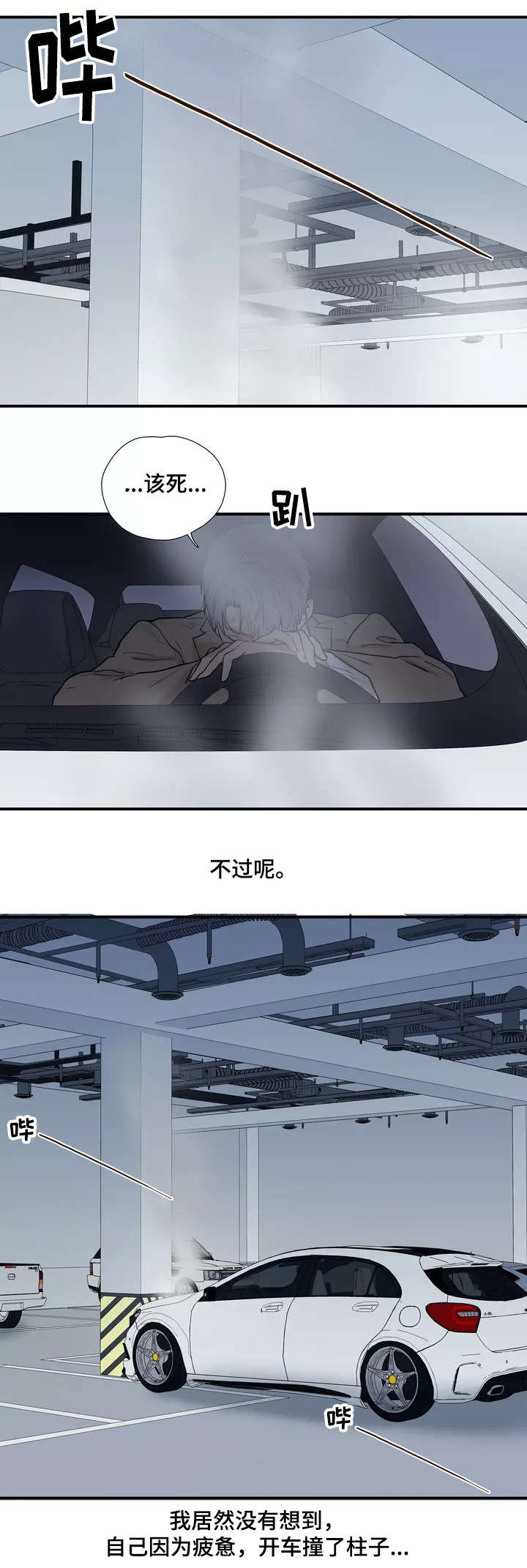 皆是爱漫画,第1章：同事2图