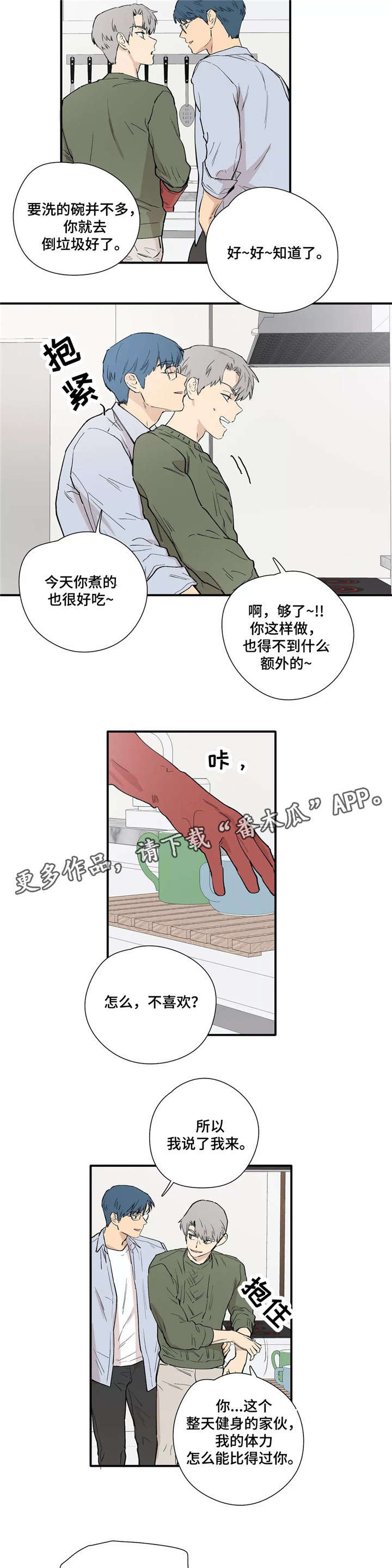 皆是爱漫画,第26章：享受2图