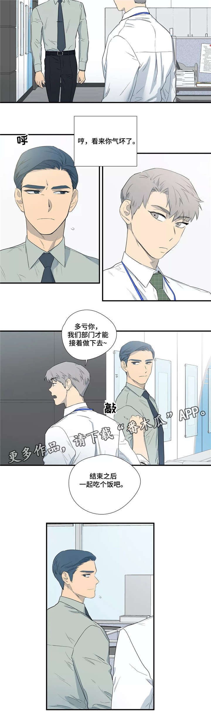 皆是爱漫画,第5章：无法冷静3图