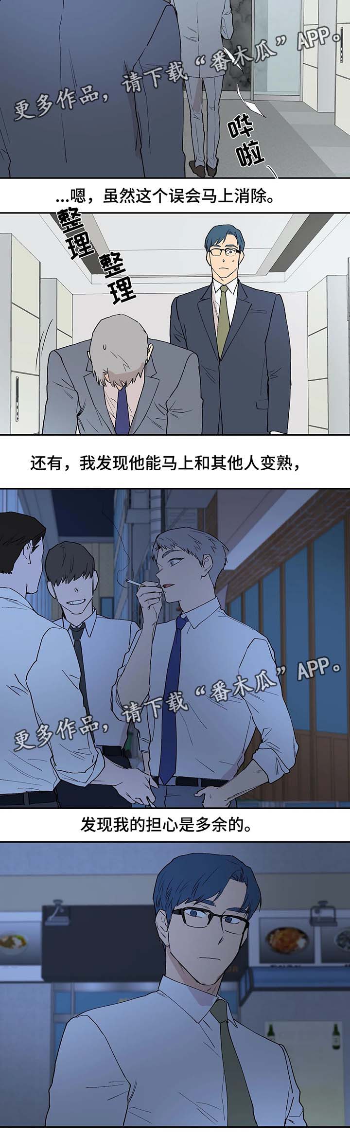 皆是爱漫画,第37章：最初的他3图