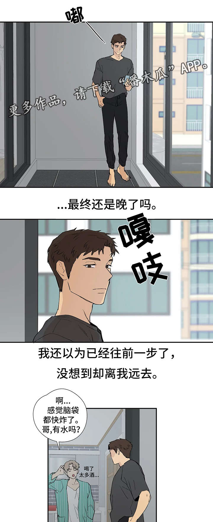 皆是爱漫画,第43章：最终的选择（完结）4图