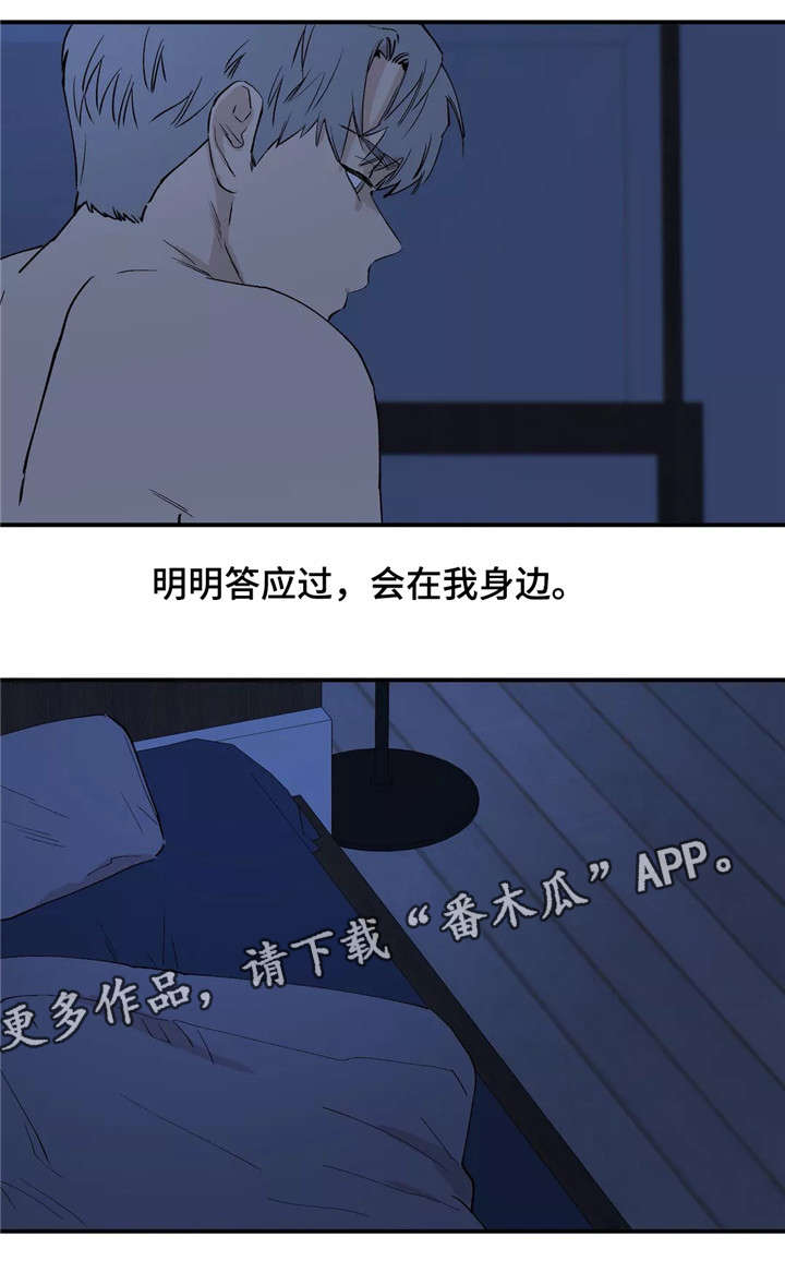 皆是爱漫画,第27章：明明答应过3图