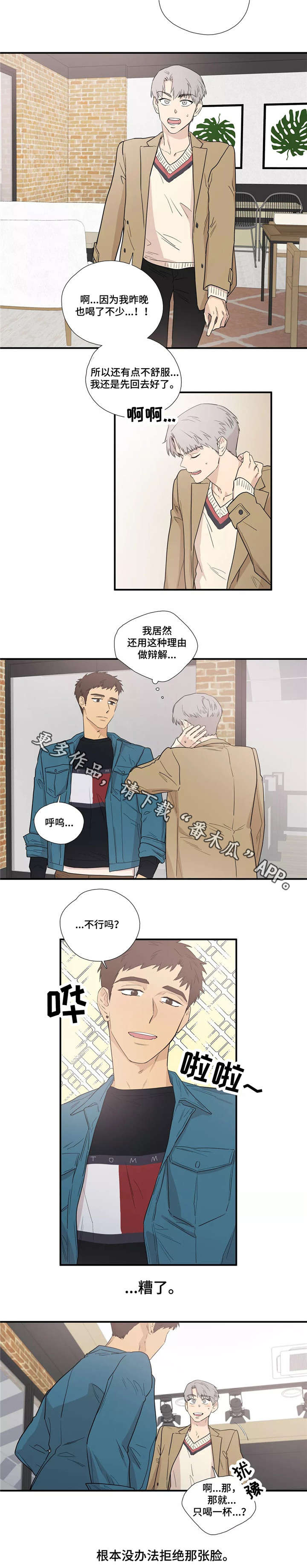 皆是爱漫画,第10章：隐瞒1图