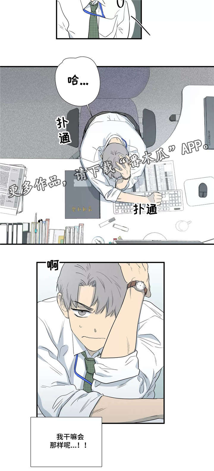 皆是爱漫画,第5章：无法冷静2图