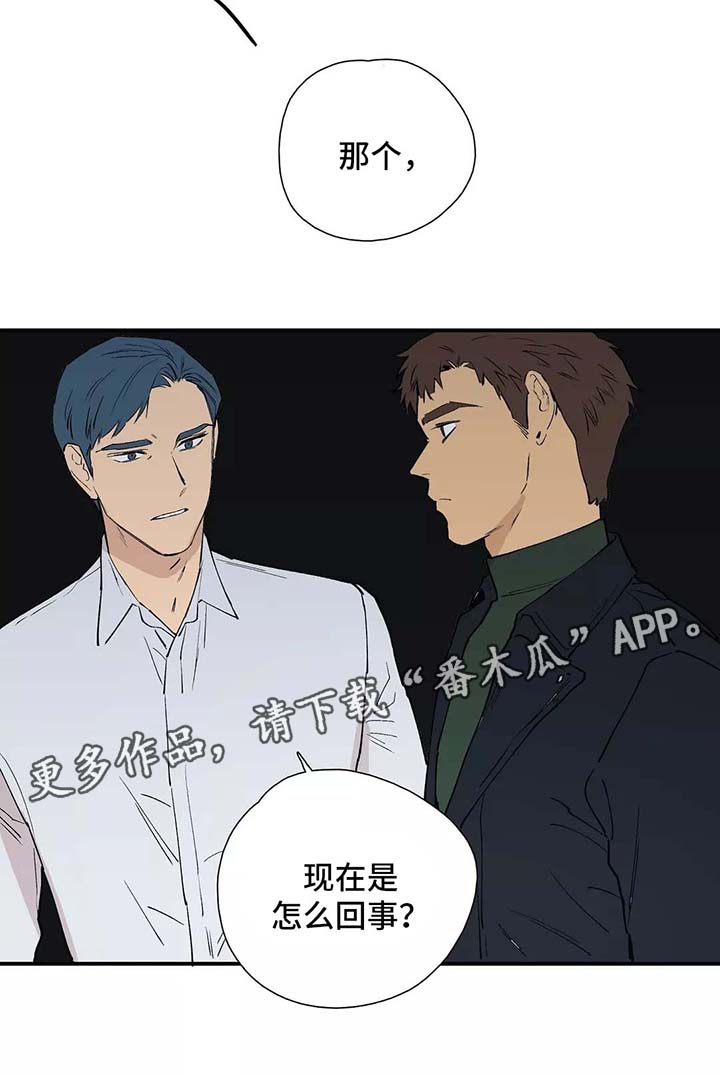 皆是爱漫画,第30章：熟人3图