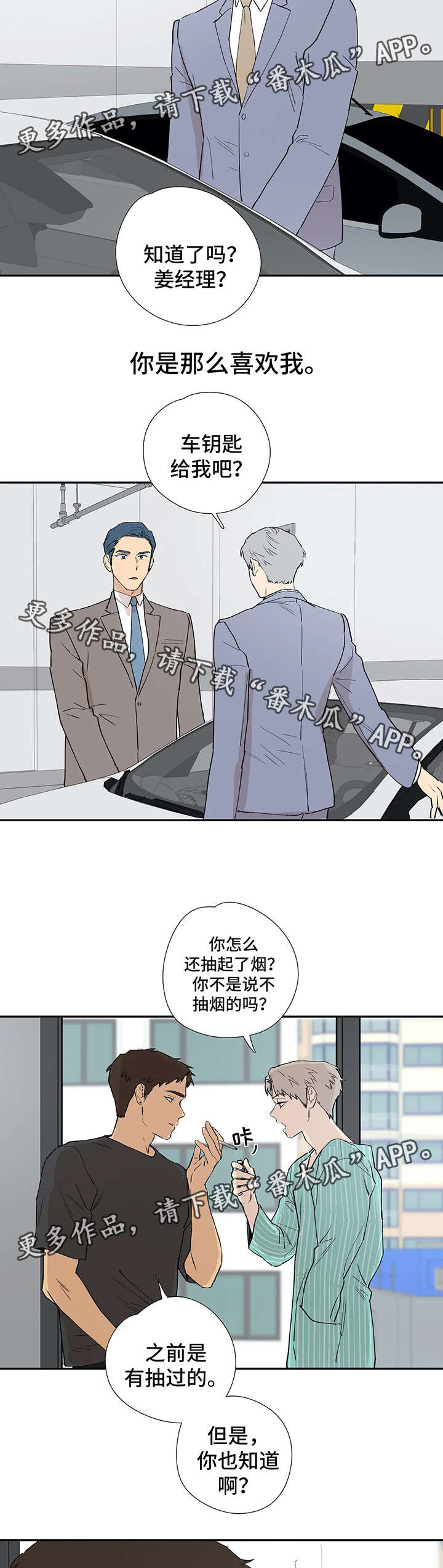 皆是爱漫画,第43章：最终的选择（完结）3图