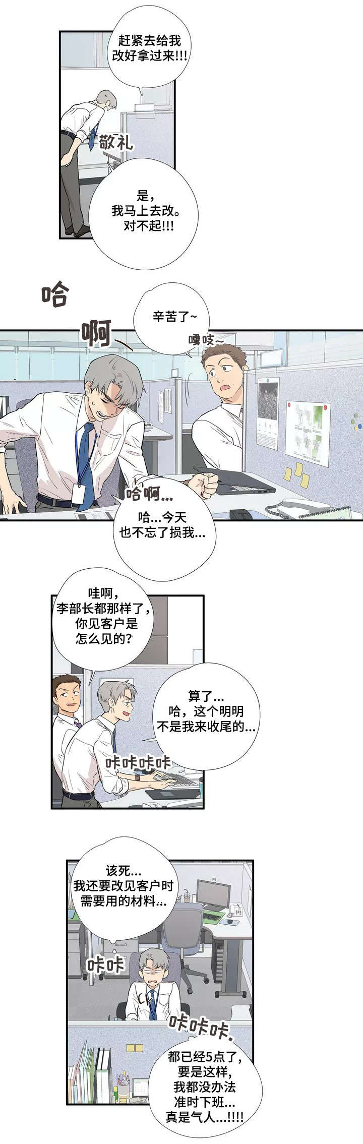 皆是爱漫画,第2章：恋人4图