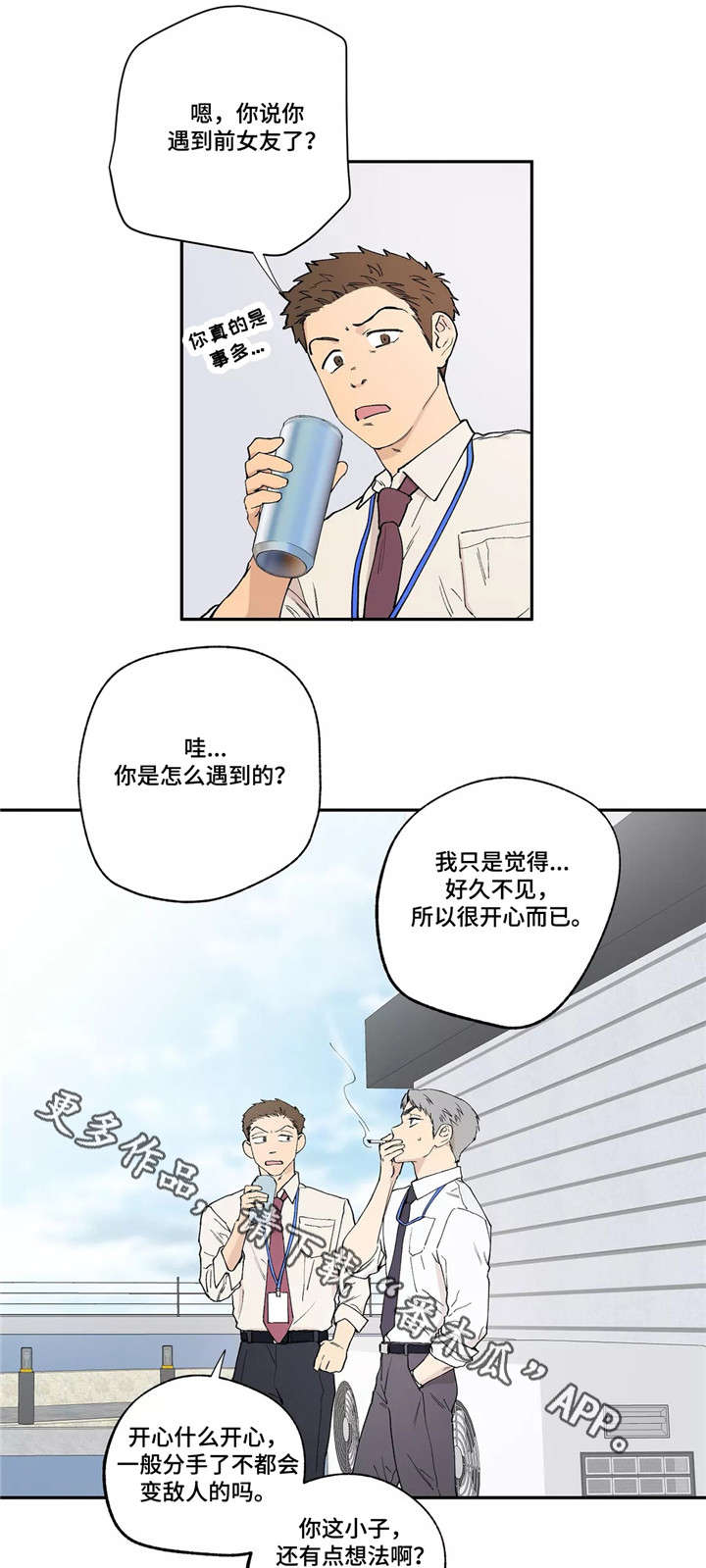 皆是爱漫画,第13章：茶水间2图