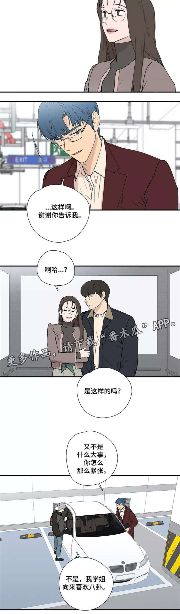 皆是爱漫画,第24章：回家2图