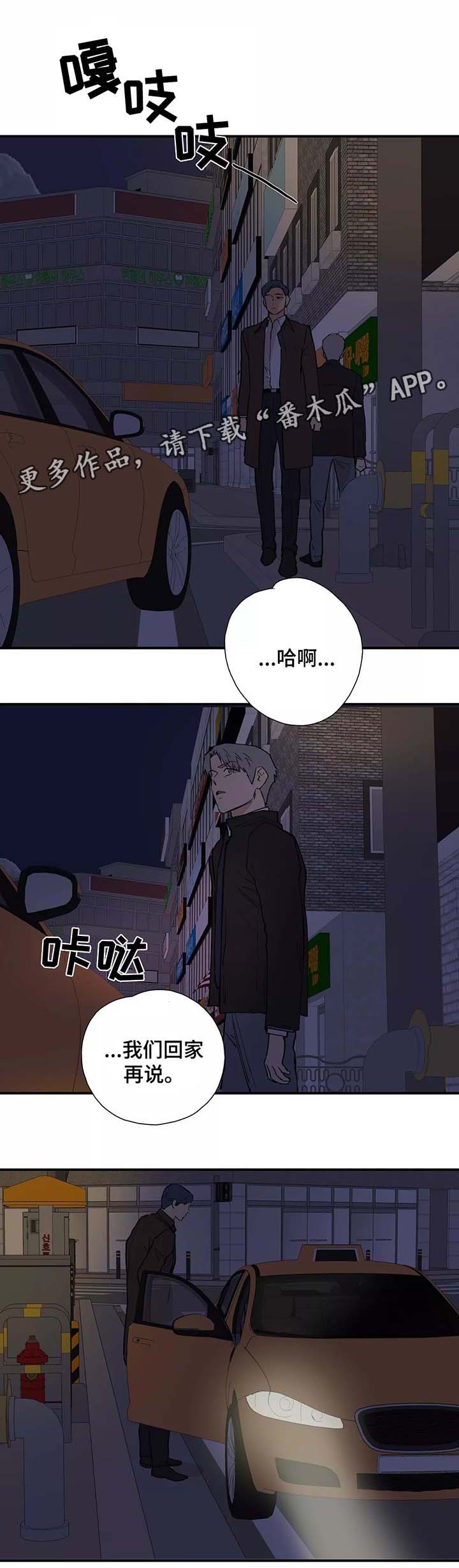 皆是爱漫画,第32章：对不起1图