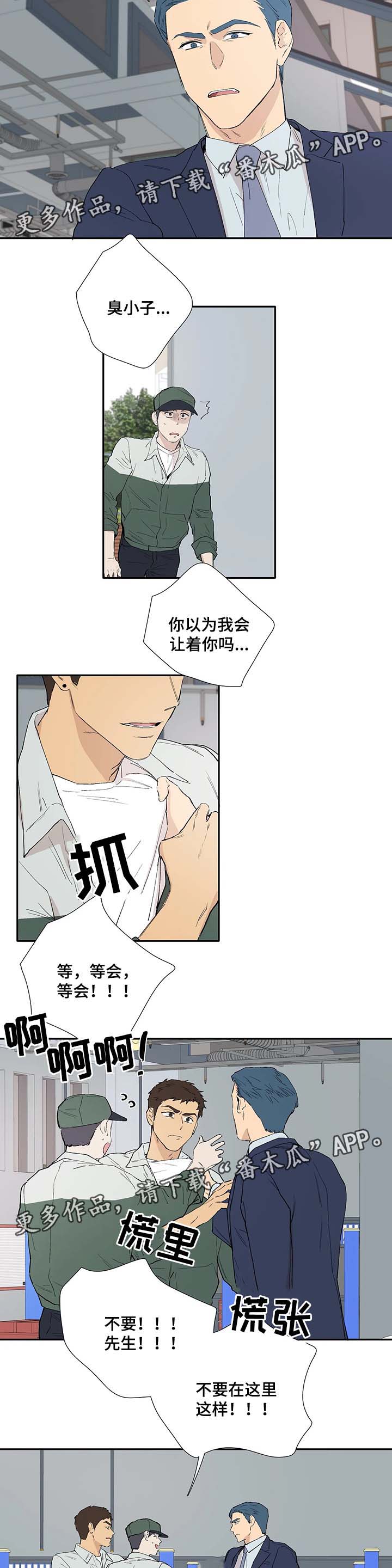 皆是爱漫画,第39章：希望你到此为止5图