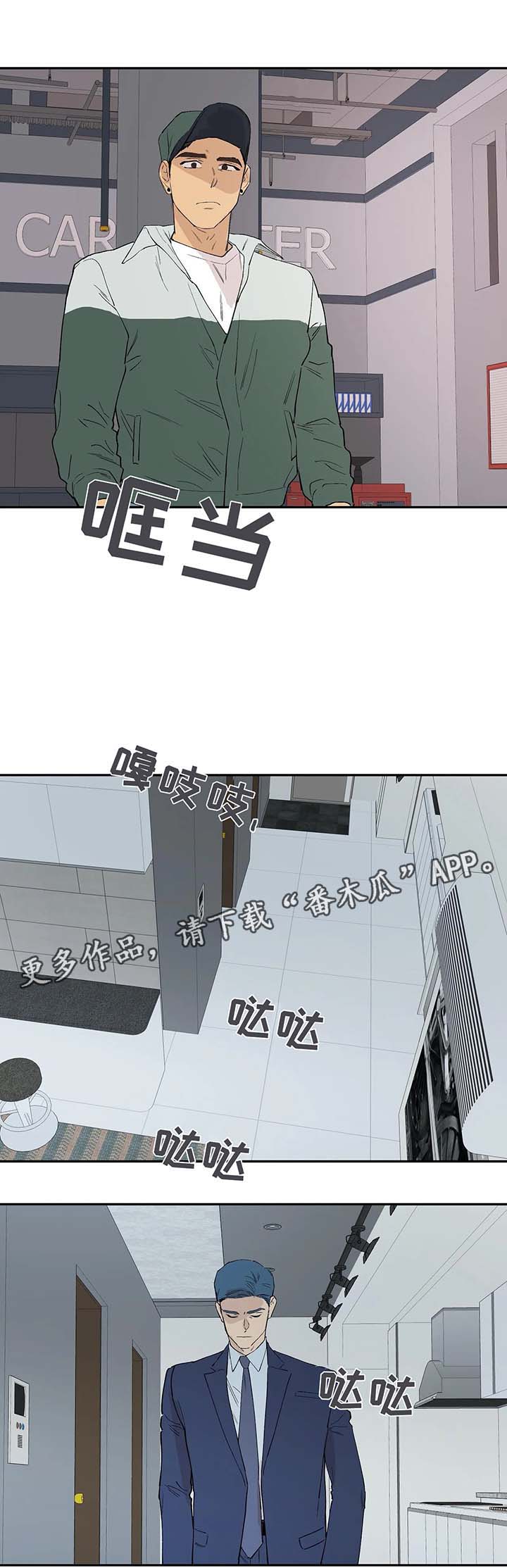 皆是爱漫画,第41章：明白2图
