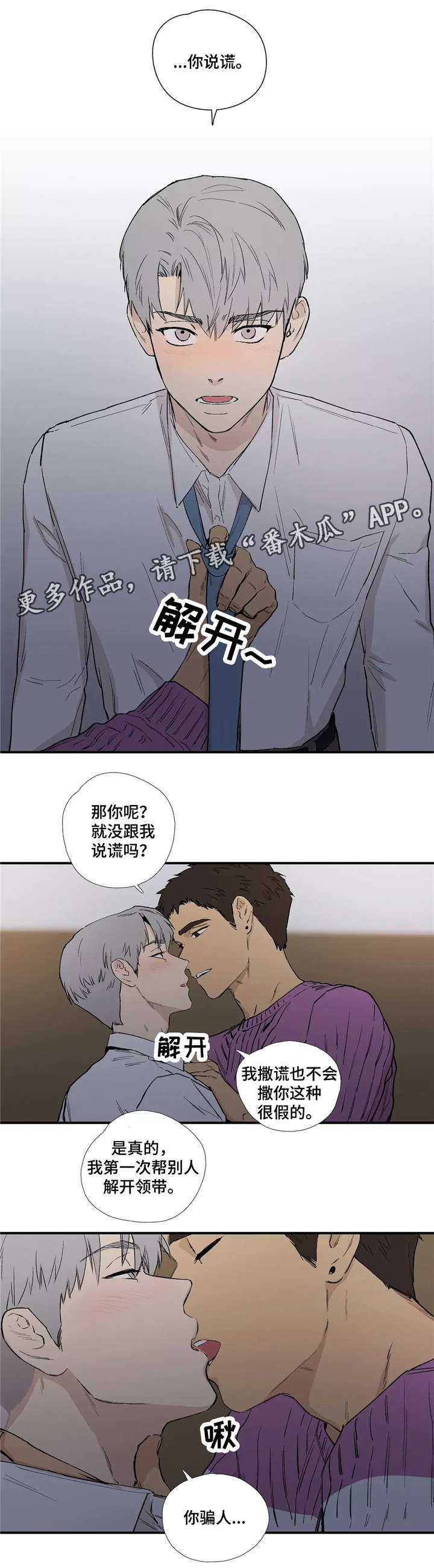 皆是爱漫画,第17章：不要折磨我4图