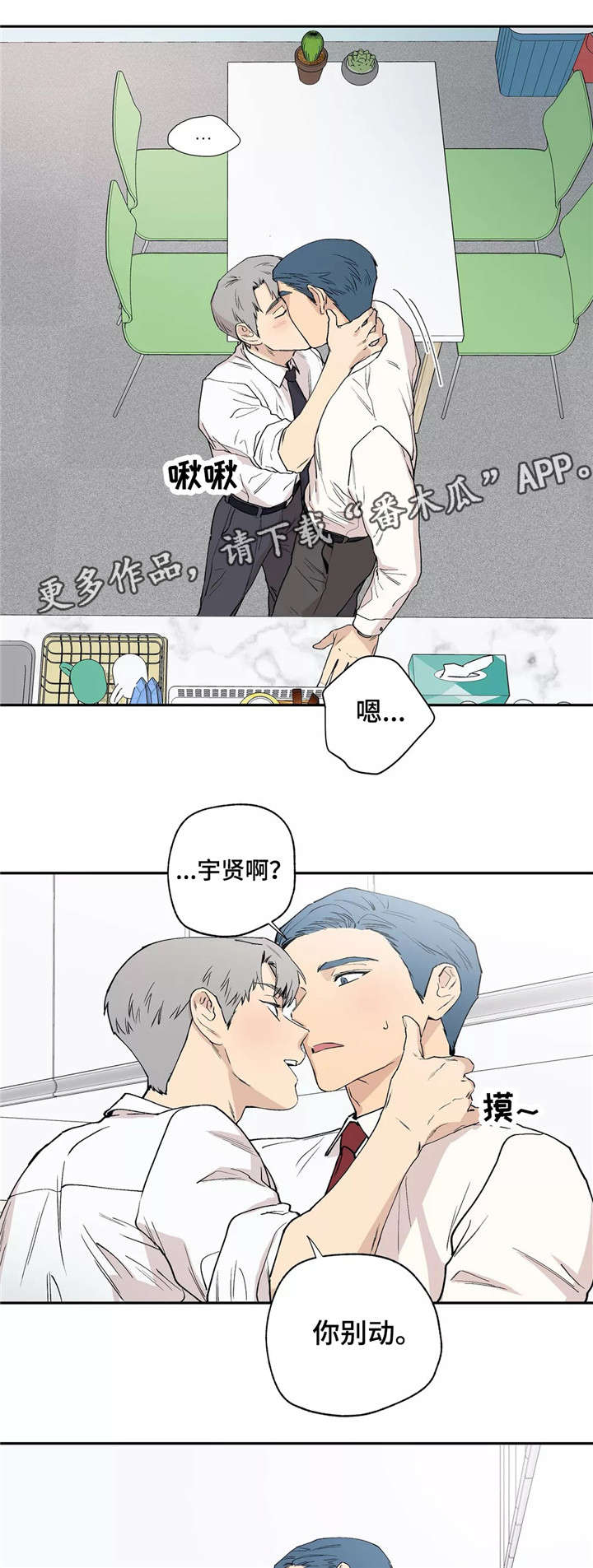 皆是爱漫画,第13章：茶水间4图