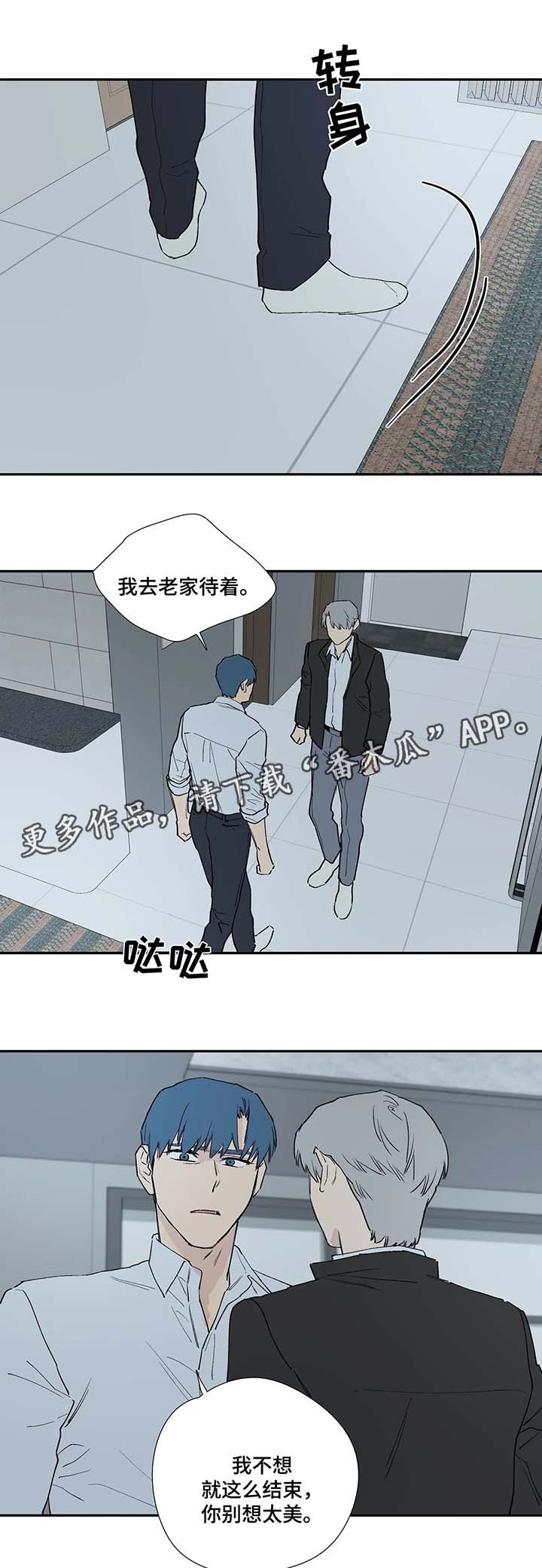 皆是爱漫画,第35章：不会就这么结束3图