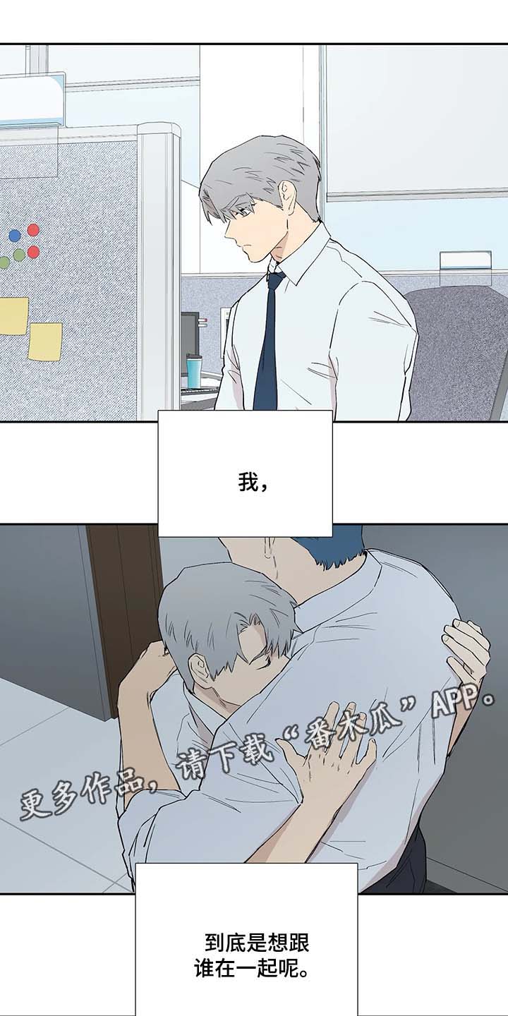 皆是爱漫画,第39章：希望你到此为止2图