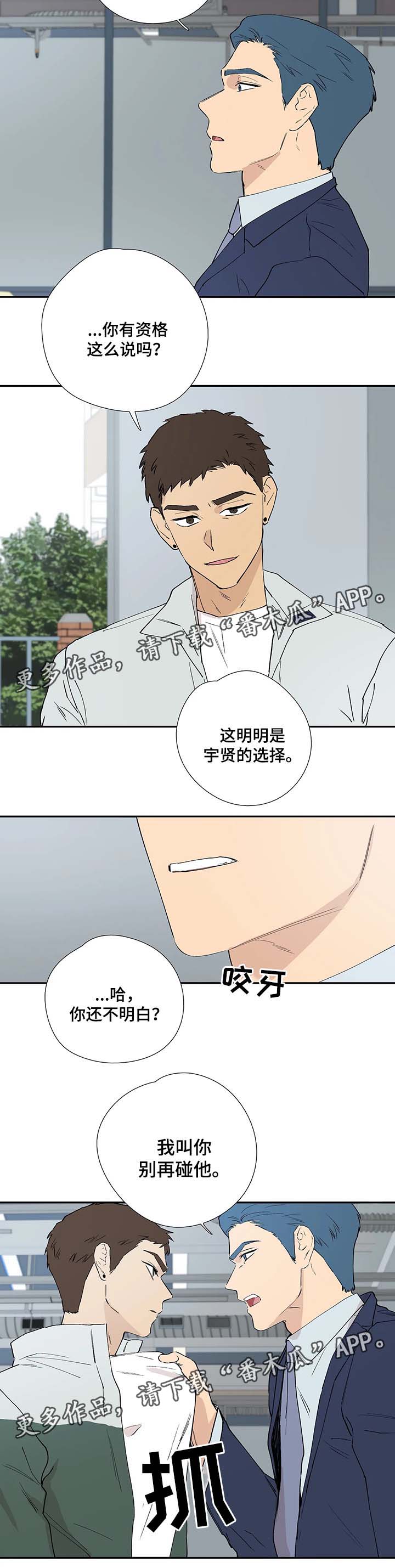 皆是爱漫画,第39章：希望你到此为止3图