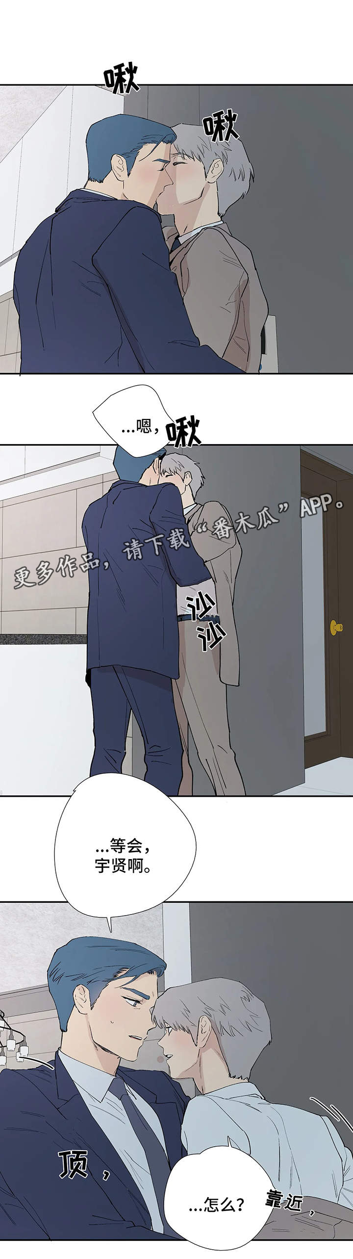 皆是爱漫画,第42章：只要你陪在我身边4图