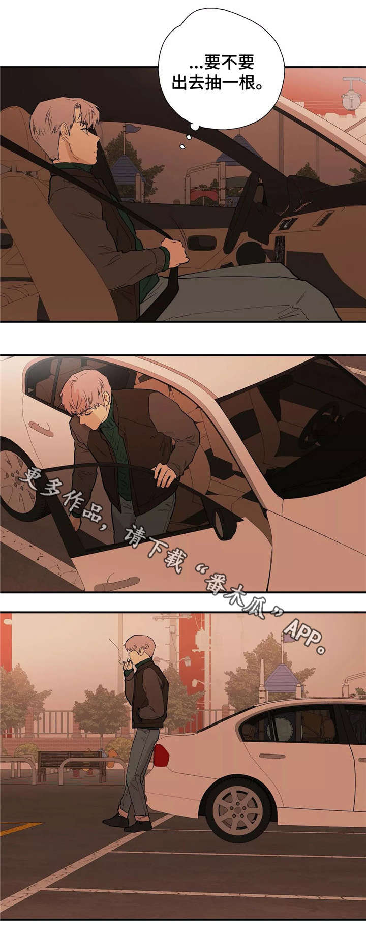 皆是爱漫画,第25章：交往1图