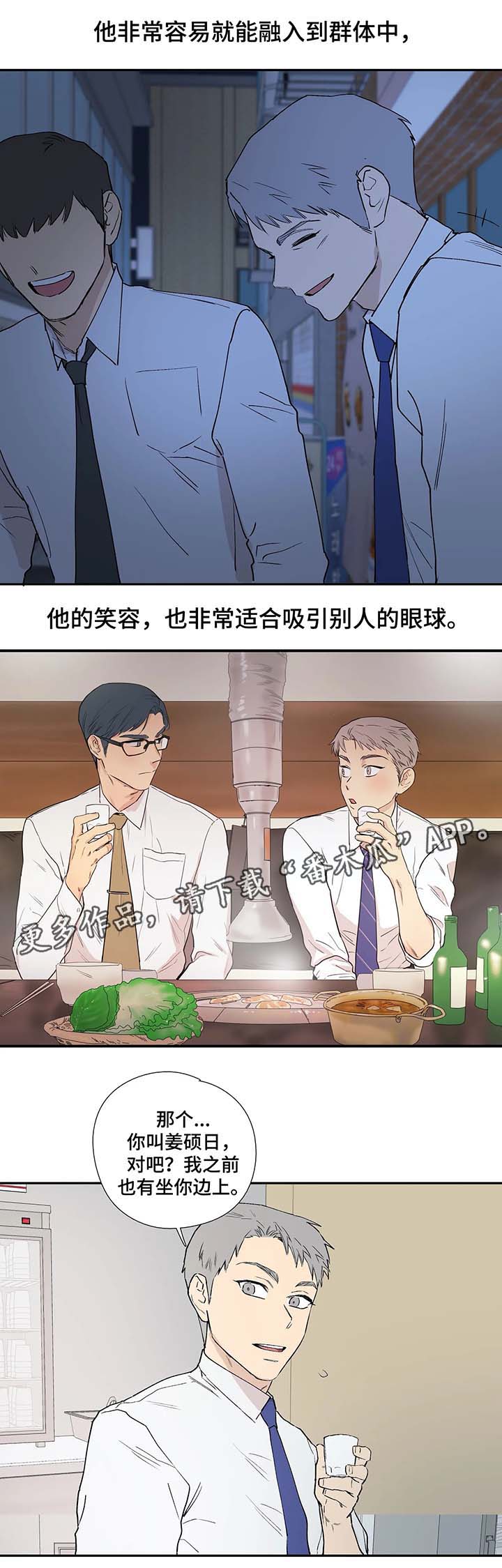 皆是爱漫画,第37章：最初的他4图