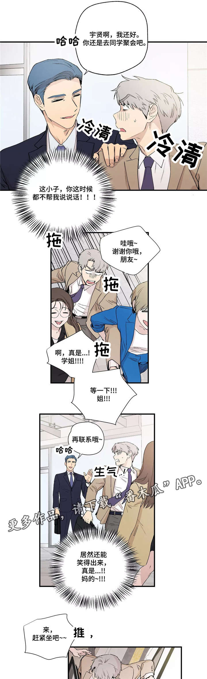 皆是爱漫画,第15章：聚会1图