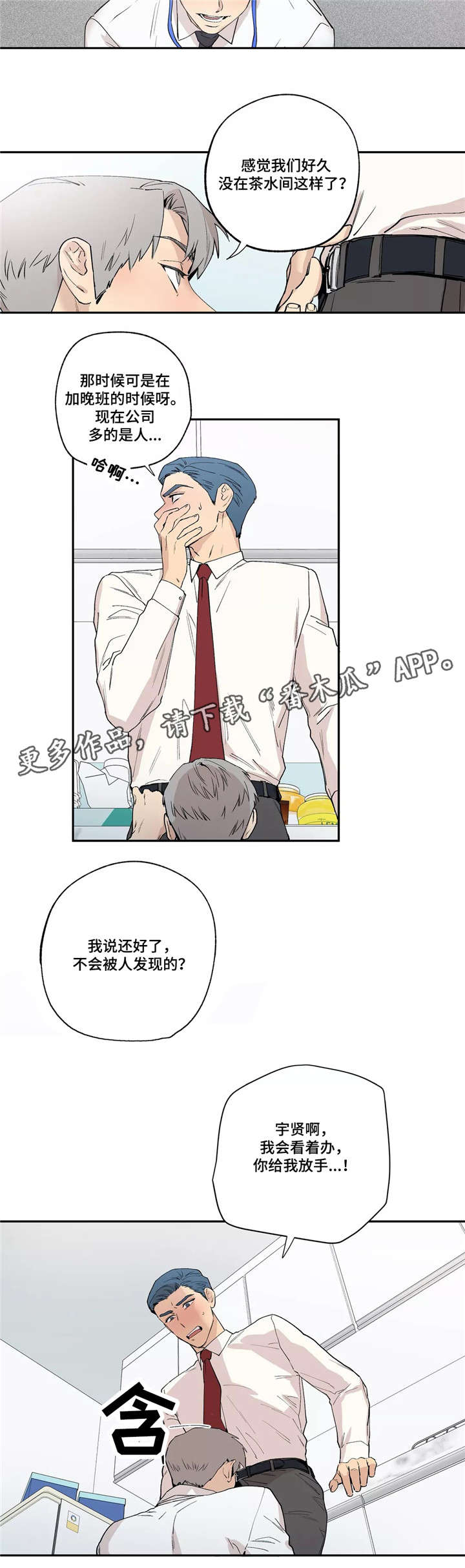皆是爱漫画,第13章：茶水间2图