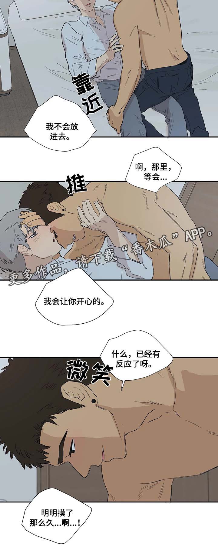 皆是爱漫画,第35章：不会就这么结束3图