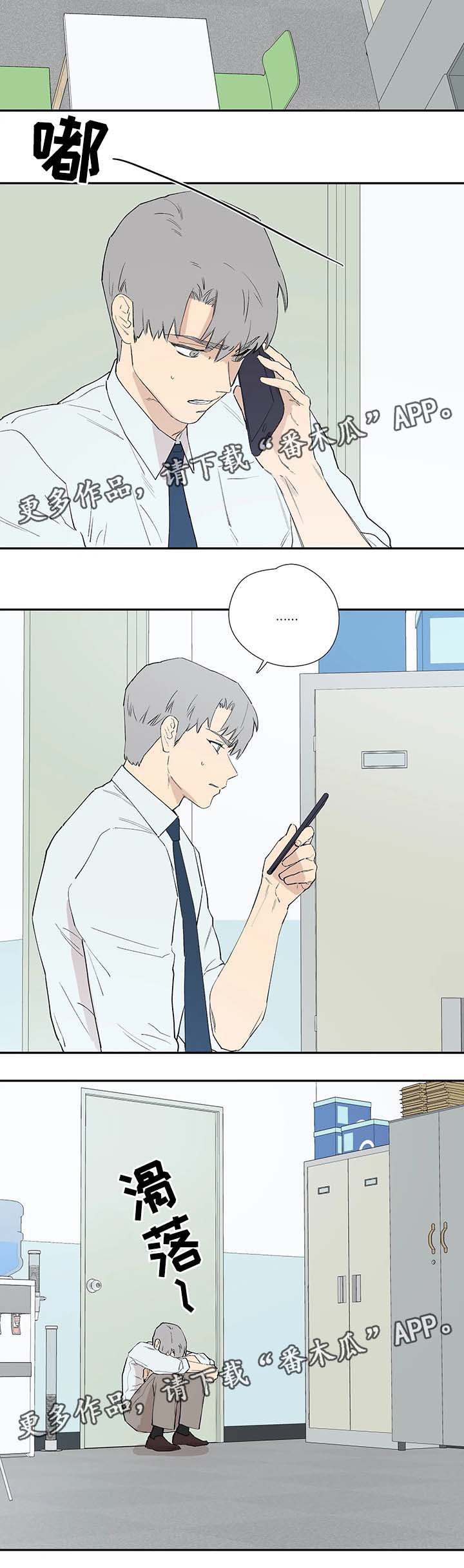 皆是爱漫画,第40章：我要去找他2图