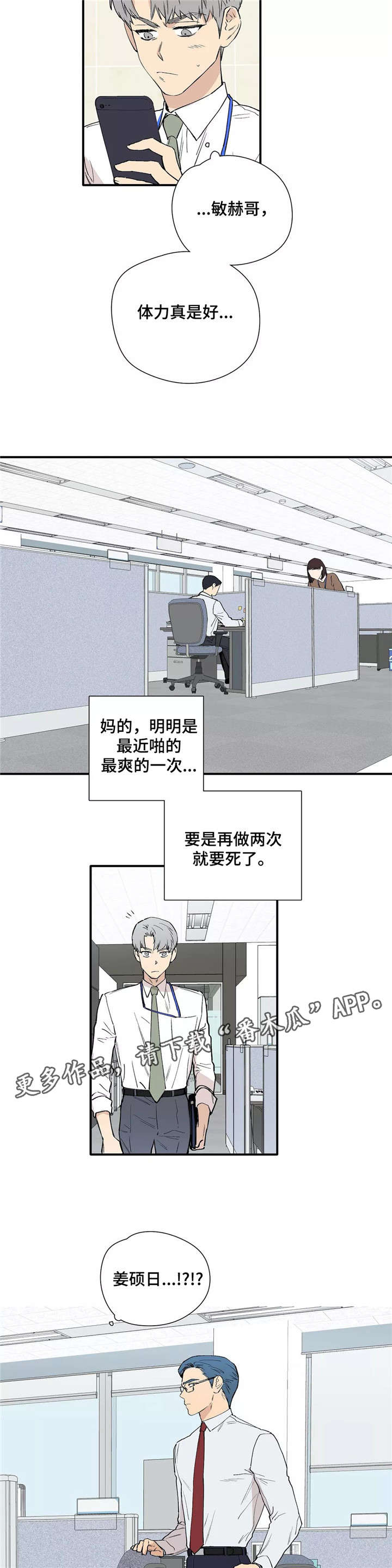 皆是爱漫画,第19章：担心5图