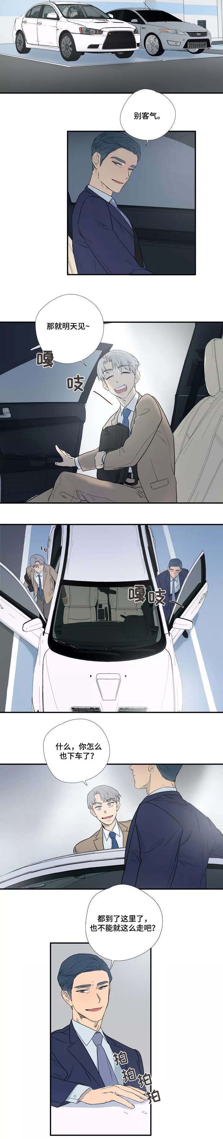 皆是爱漫画,第2章：恋人5图