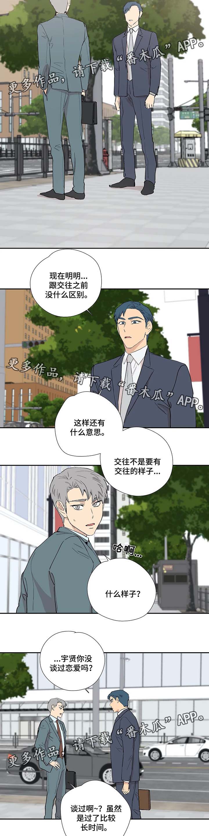 皆是爱漫画,第36章：放不下你2图