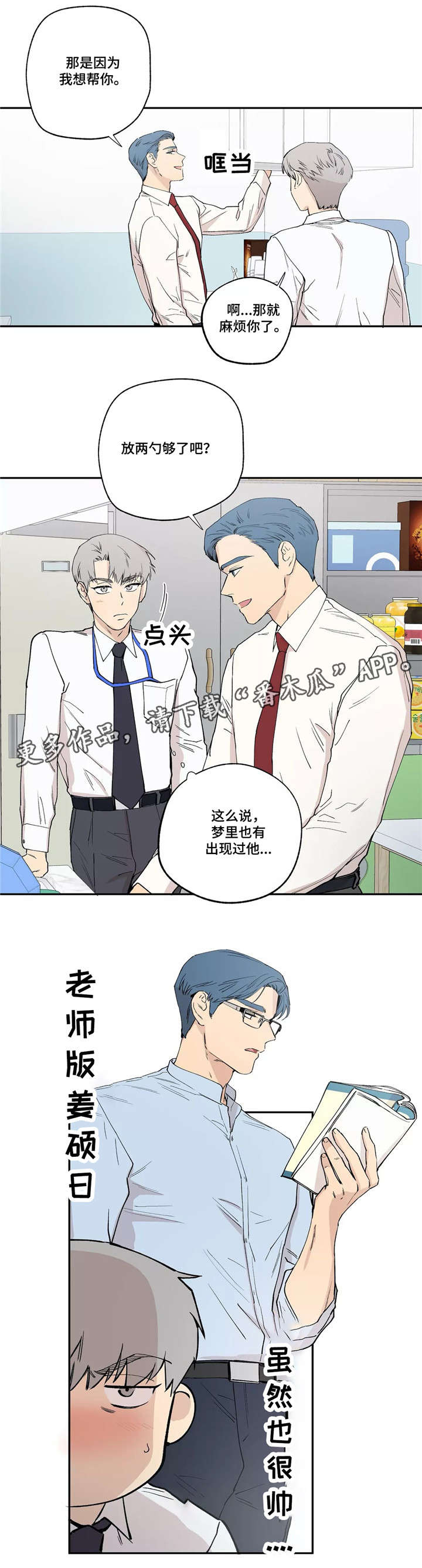 皆是爱漫画,第13章：茶水间2图