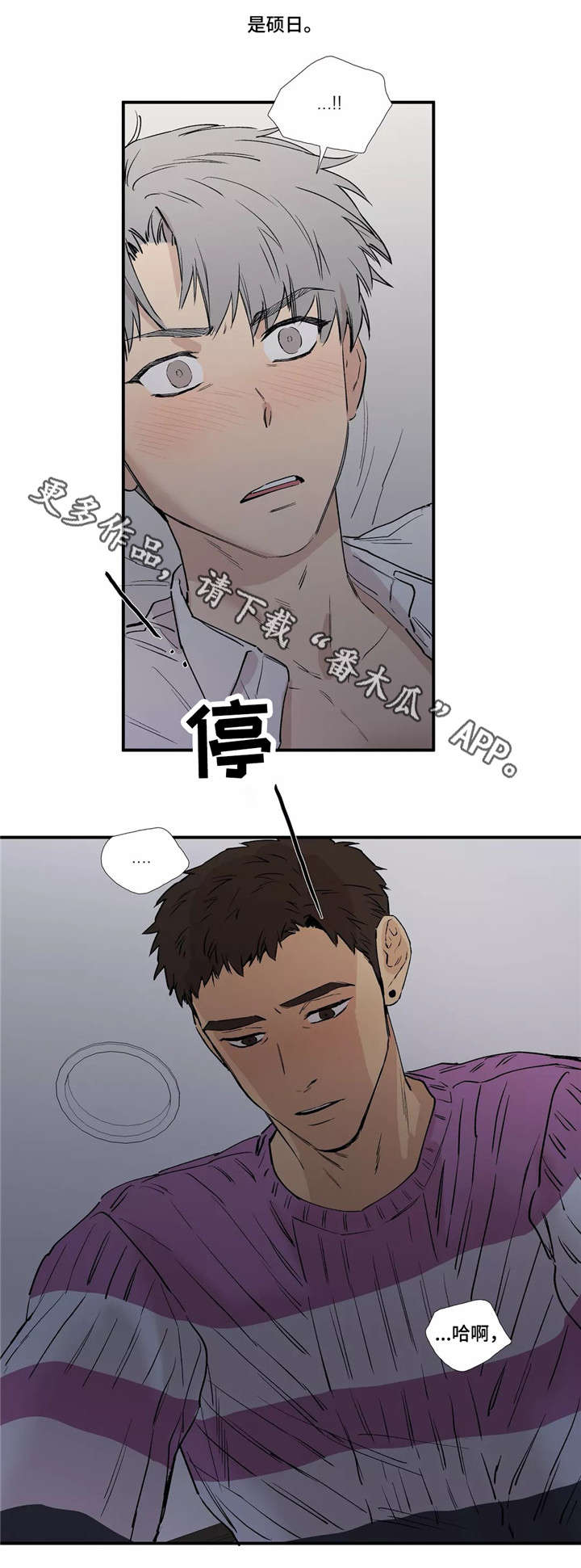 皆是爱漫画,第17章：不要折磨我1图